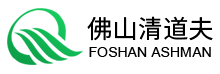 佛山市清道夫環保新材料有限公司